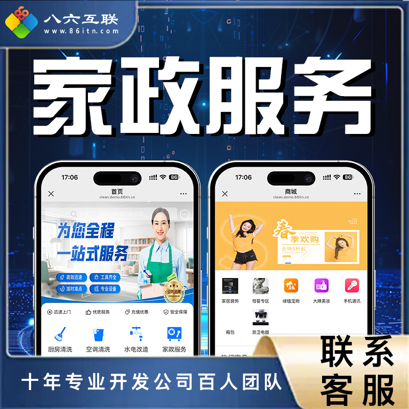 微信家政服务小程序开发生活上门同城信息系统保洁月嫂app公众号