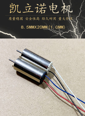 航模 8520 空心杯电机 DC3.7V 53000 转 高速 大功率 大扭力