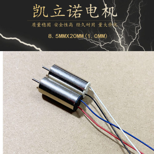 航模 8520 空心杯电机 DC3.7V 53000 转 高速 大功率 大扭力