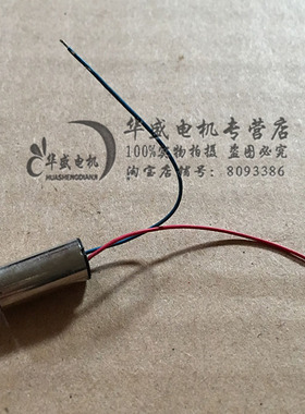 614振动空心杯6*14MM 震动电机 电动玩具 振动马达马步其