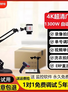4K快递打包监控发货摄像头退货拆录像举证USB电脑洗衣店专用拍照