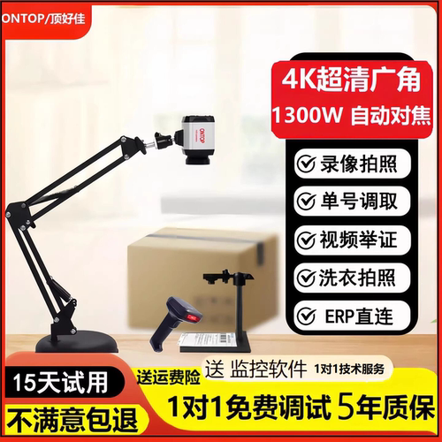 4K电商专用监控发货摄像头退货录像快递USB电脑干洗店专用拍照头