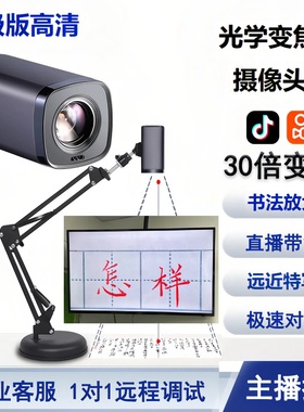 HDMI高清直播教学书法绘画摄像头抖音变焦工业摄像机电脑电视投屏