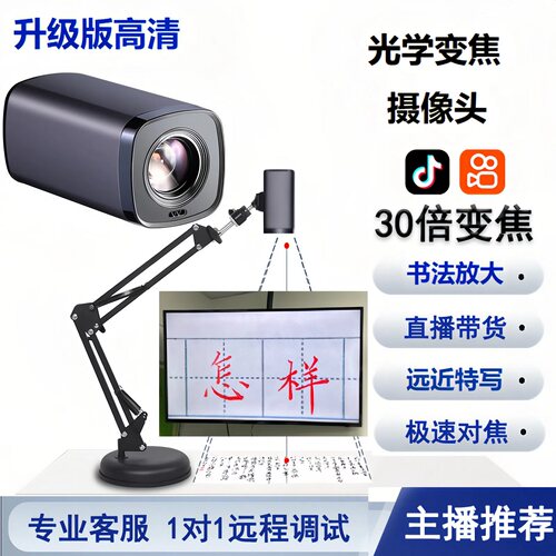 变焦摄像头30倍变焦书法直播