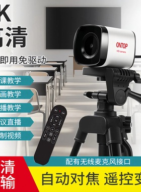 4K高清直播带货自动对焦USB电脑书法变焦教学高拍仪摄像头拍照录