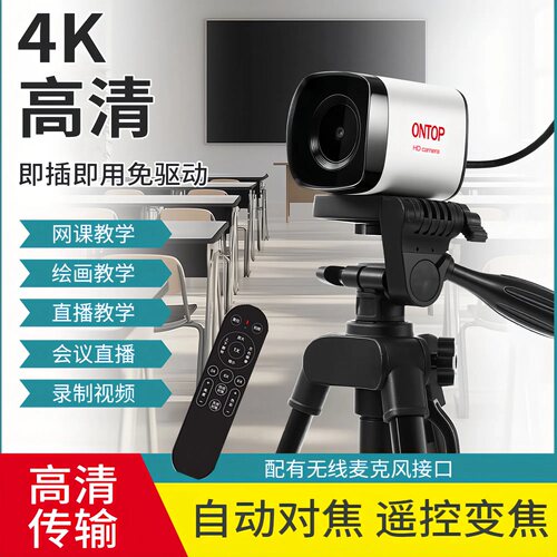 4K自动对焦教学录像直播摄像头