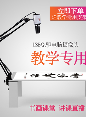 ONTOP高清直播摄像头绘画台式电脑视频会议usb 远程教学录像1080P