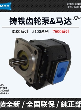 PERMCO泊姆克齿轮泵马达P124/P3100/P197/257液压油泵PT67叶片泵