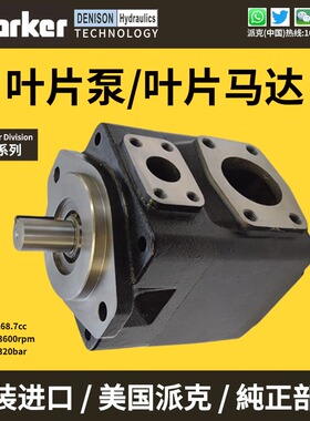 Parker派克DENISON丹尼逊T6T7T67双联叶片泵M3B/M4CD/M5B叶片马达