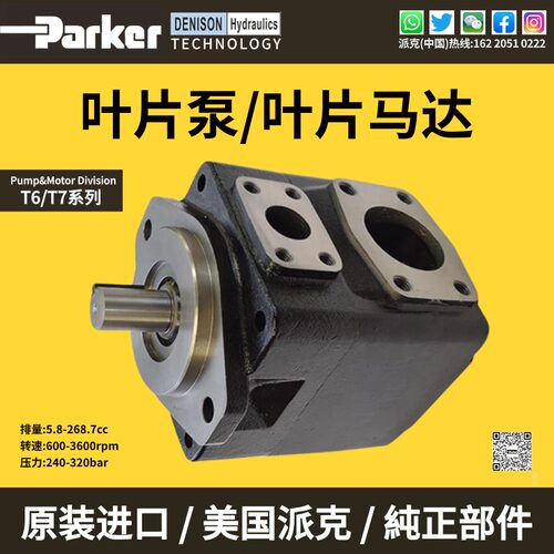 Parker派克丹尼逊T6ED叶片泵马达
