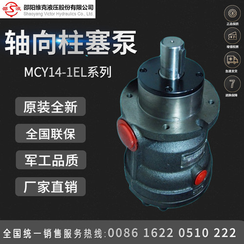 原装邵阳维克液压MCY轴向柱塞泵