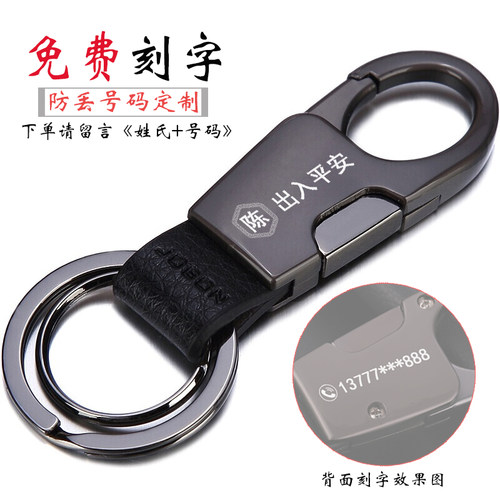 免费刻字中邦汽车钥匙扣