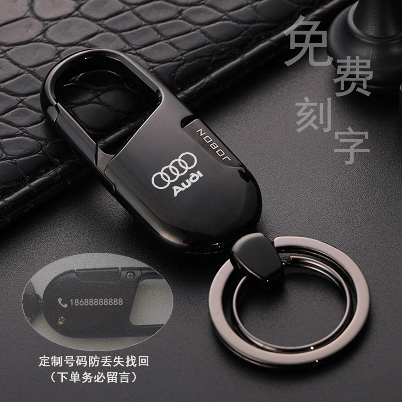 奥迪高端车用钥匙扣免费刻字