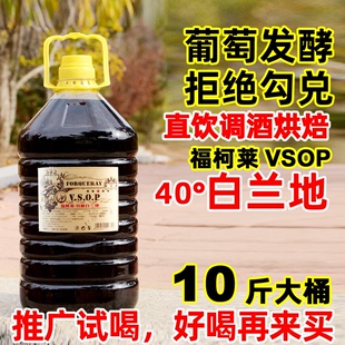 白兰地vsop洋酒5升40度葡萄酿直饮调酒烘焙火焰10斤4大桶20升装