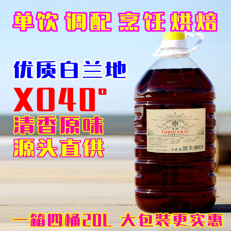 白兰地XO原汁洋酒5升40度葡萄蒸馏基酒直饮烘焙调酒10斤大桶装