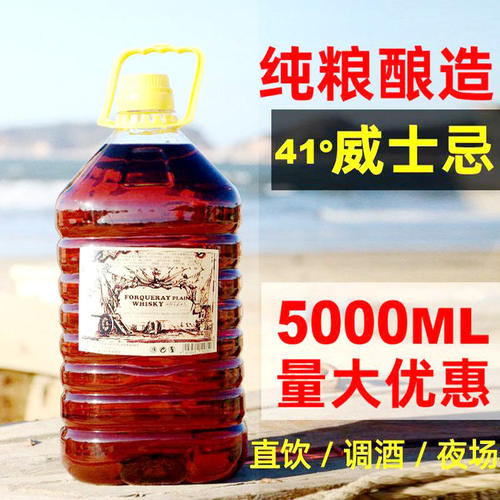 威士忌麦芽原味洋酒纯粮酿造蒸馏调酒基酒41度可乐桶10斤5升大桶 - 封面