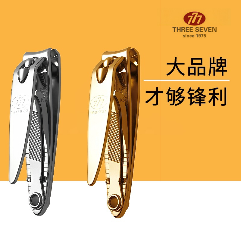 韩国原装进口777指甲刀碳钢金色小号儿童指甲剪指甲钳修甲带甲锉