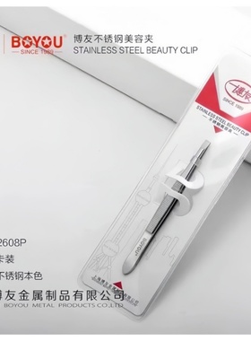 上海博友正品眉夹眉钳不锈钢美容夹M2607眉镊平口M2608斜口夹胡须
