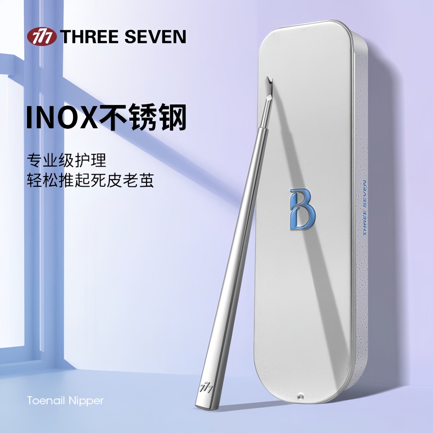 777不锈钢死皮推专用V型修指甲去倒刺死皮钳叉修甲工具美甲21N