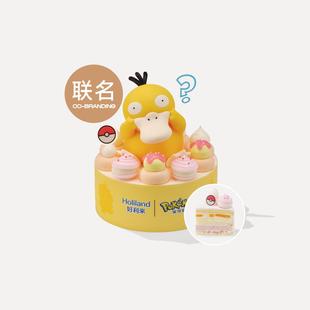 holiland/好利来宝可梦联名款可达鸭乐园款100%动物奶油 同城配送