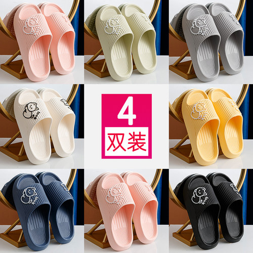 4双踩屎感凉拖鞋男女夏家用防滑