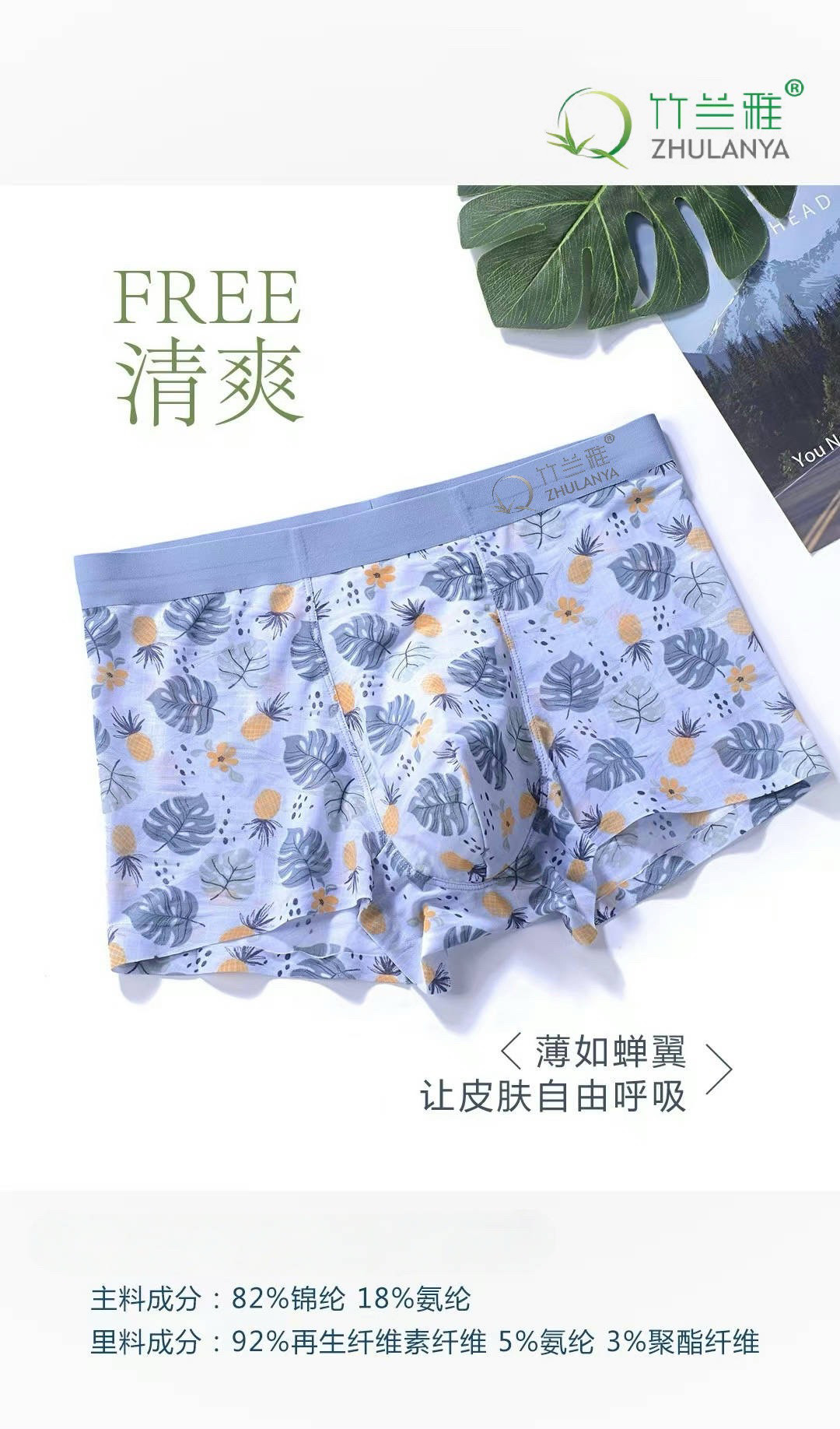 竹兰雅冰丝男士无痕一片式剪裁平角裤7A抑菌底裆2025年新款135