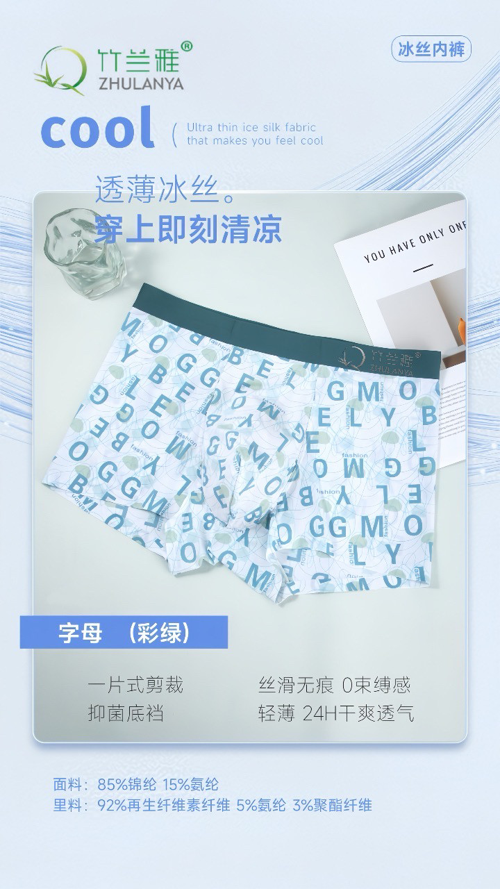竹兰雅冰丝男士无痕内裤平角裤透气冰丝柔软舒服132