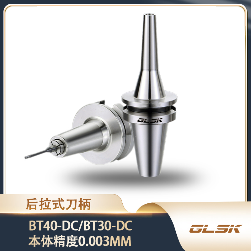 bt30/bt40-dc06/dc08后拉式动平衡刀柄40dc夹头/30dc筒夹