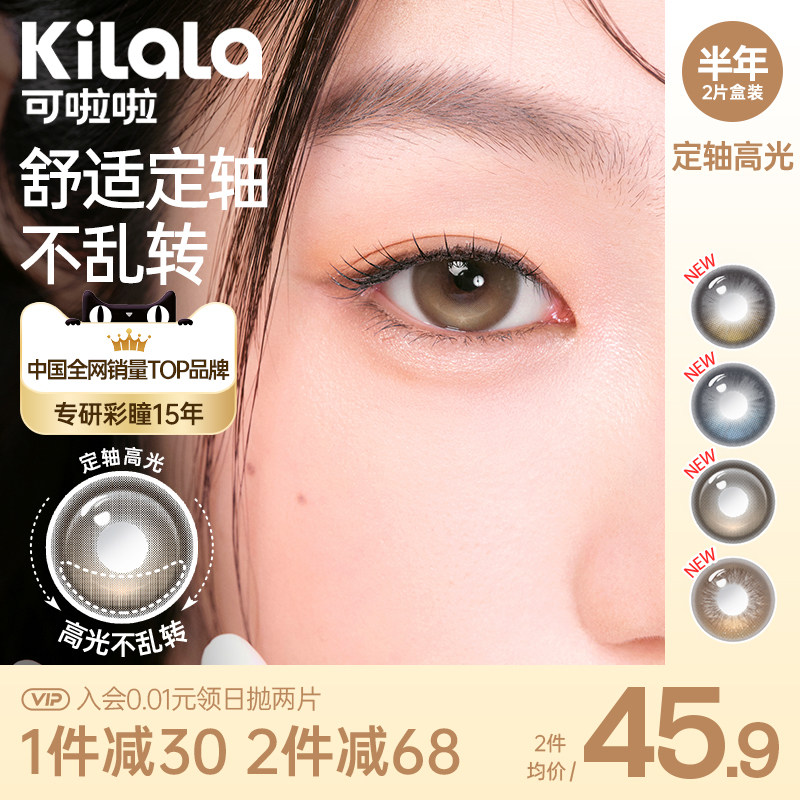 [定轴高光]Kilala可啦啦自然清透高光系列美瞳半年抛琥珀光旗舰店图片