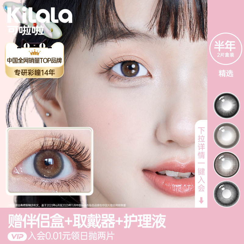 度数不同需2盒，一个ID仅享有1份赠品