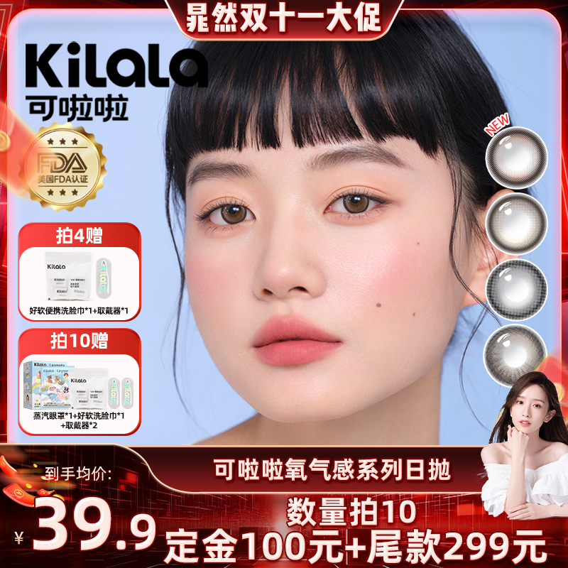 双眼度数不同需拍2盒，赠品1个ID仅限1份