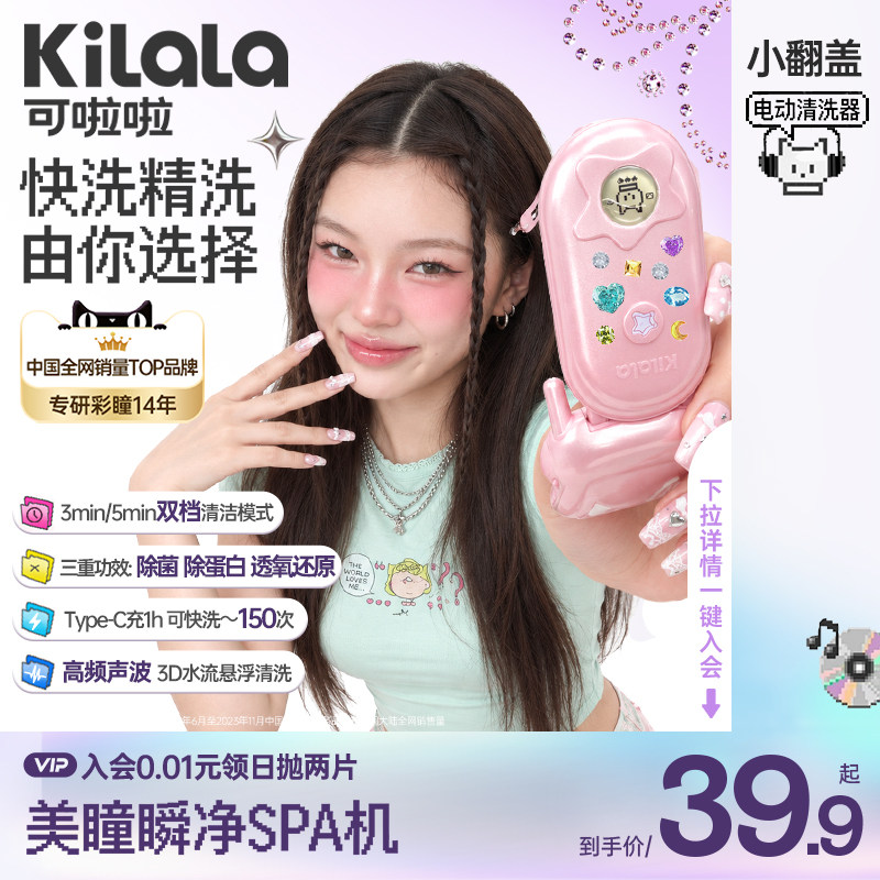 [首发赠贴纸]可啦啦【小翻盖电动清洗器】高效去污菌隐形眼镜美瞳