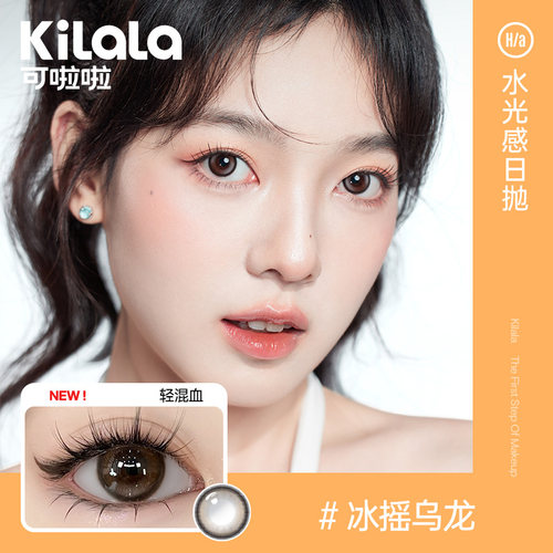 【试用装】kilala可啦啦爆款试色装日抛美瞳2片装隐形眼镜