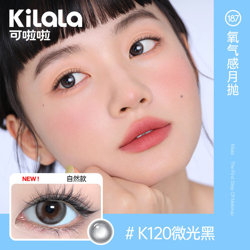 可啦啦月抛美瞳2片装 拍3件 2.6元/片 - 86线报
