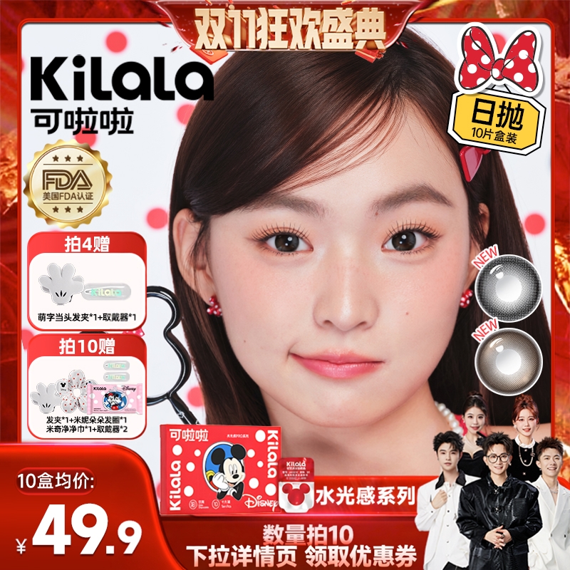 度数不同需2盒，一个ID仅享有1份赠品