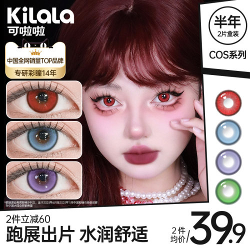 kilala可啦啦cosplay美瞳半年抛万圣节大直径隐形眼镜官网旗舰店