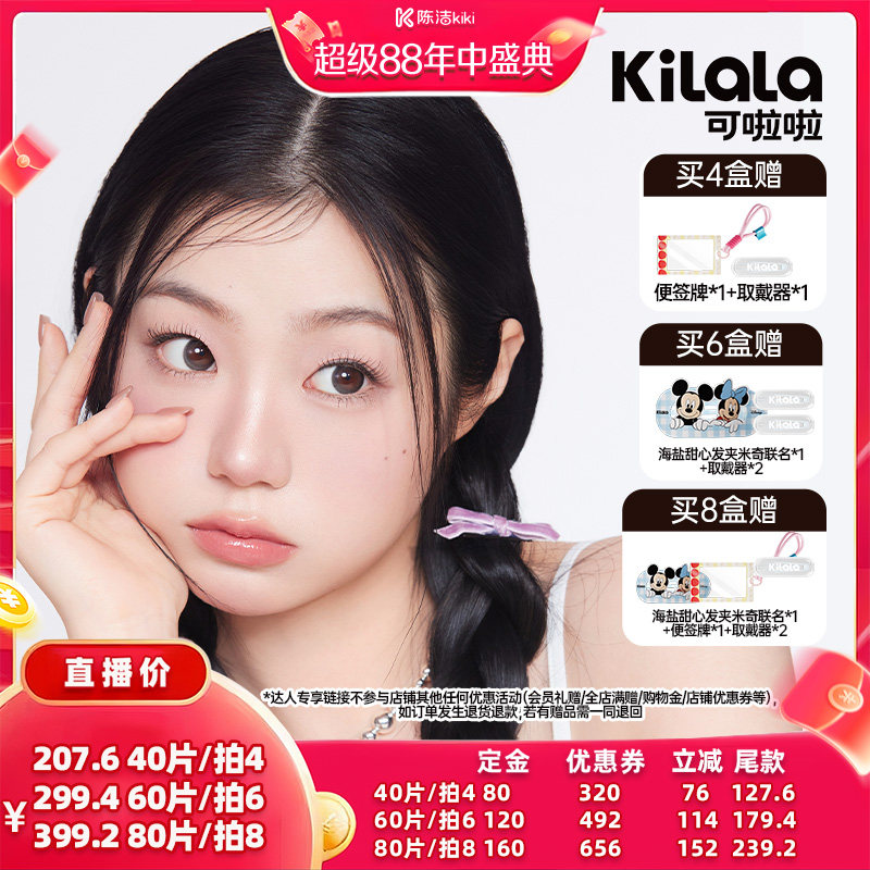 【陈洁年中盛典!0元付定】可啦啦水光感玻尿酸美瞳日抛10片专享