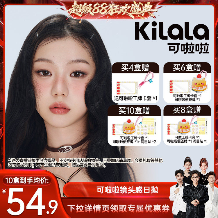 【香菇来了】可啦啦镜头感玻尿酸美瞳日抛10片专享