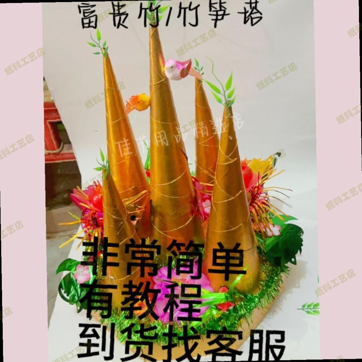 潮汕中秋全套高级手工折纸DIY富贵竹竹笋塔装饰自粘一整套材料
