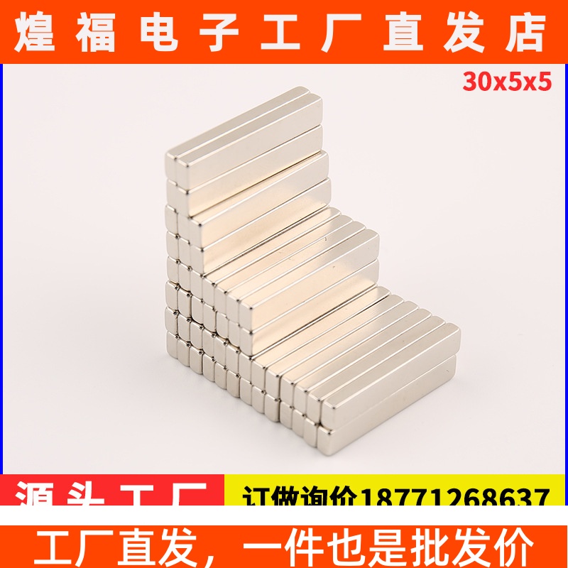 现货强磁磁钢长方形F30X5X2/3/5mm稀土强力磁铁门帘灯饰磁石方块