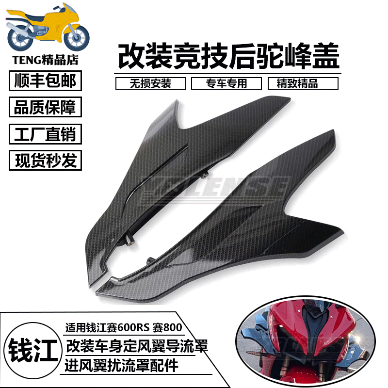 赛600RS改装件侧风翼定风翼