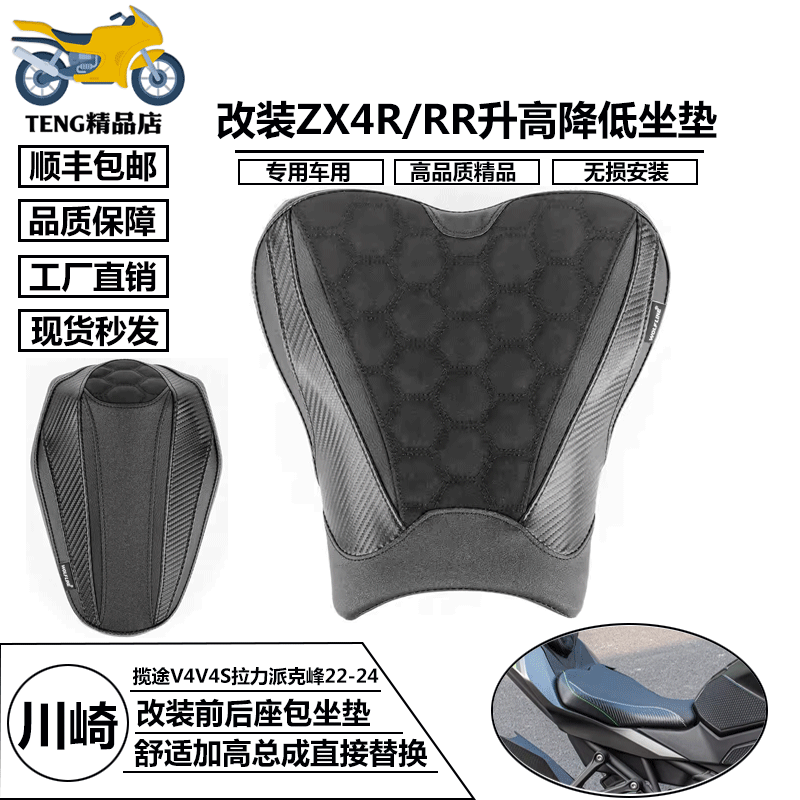 适用川崎ZX-4R ZX4RR 23-25 改装降低前后坐垫加高座包总成替换