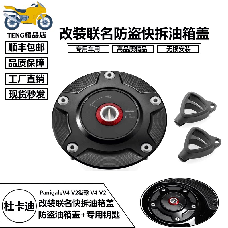 适用杜卡迪PanigaleV4 V2街霸V4 V2改装摩托车联名防盗快拆油箱盖