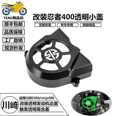 川崎忍者400/Ninja400改装边盖