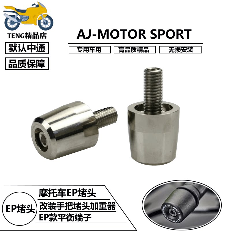 适用宝马F800GS F700GS F650GS改装EP款手把堵头 平衡端子 手把珠