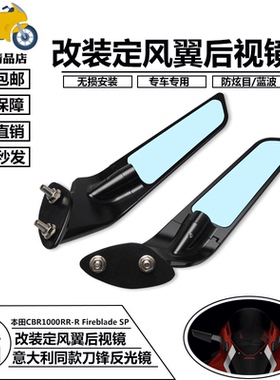 适用HONDA本田CBR1000RR-R Fireblade SP 改装定风翼后视镜刀锋镜