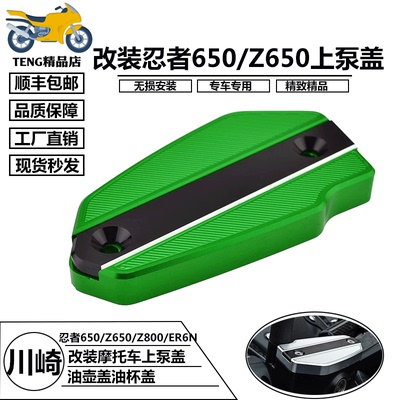 川崎Z900Z650Z800ER6N油壶盖