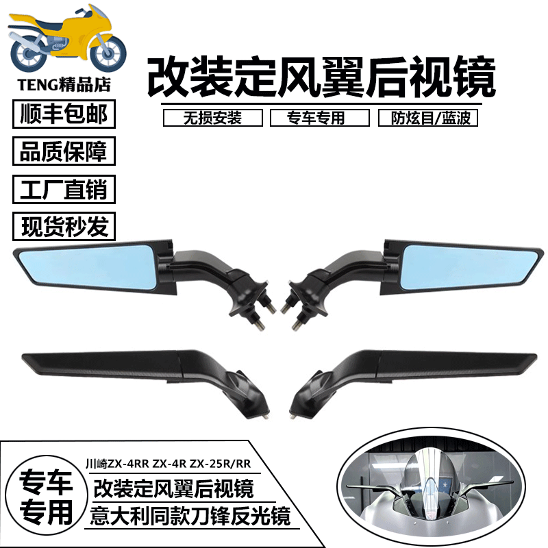 适用于川崎ZX-4RR ZX-4R ZX-25R/RR 改装定风翼后视镜刀锋反光镜