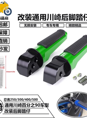 适用川崎NINJA400/650 Z650 Z400 装摩托车后脚踏板乘客小脚蹬
