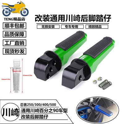 适用川崎NINJA400/650 Z650 Z400 装摩托车后脚踏板乘客小脚蹬